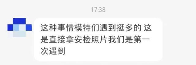 场乘机被安检员泄露隐私ag真人外籍模特虹桥机